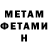 Метамфетамин витя Black Fink