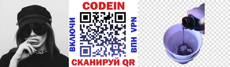 Codein напиток Lean (лин)  Ивангород 