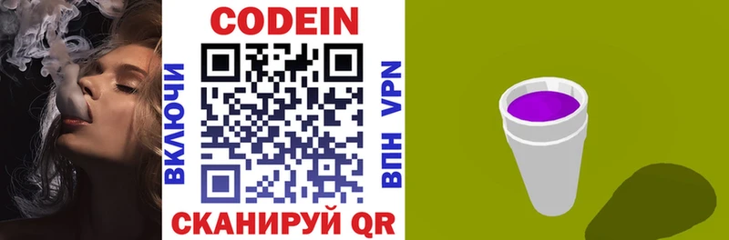 Codein напиток Lean (лин) Ивангород